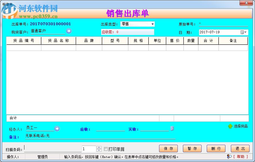 账房通家具销售管理软件