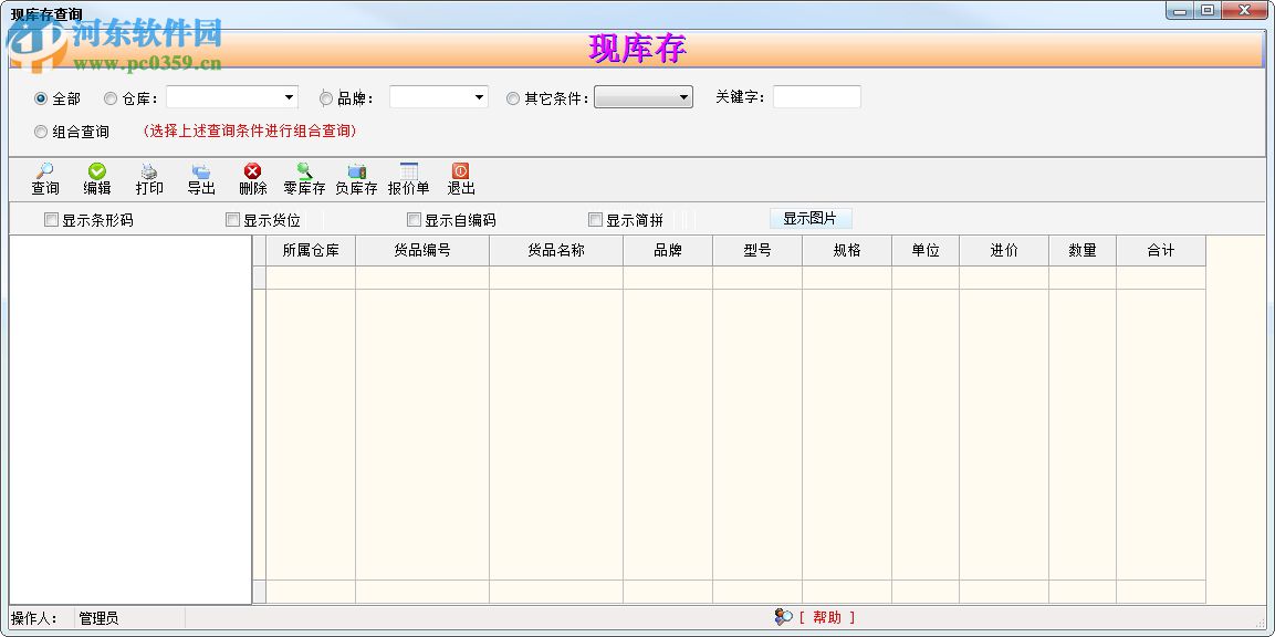 账房通家具销售管理软件