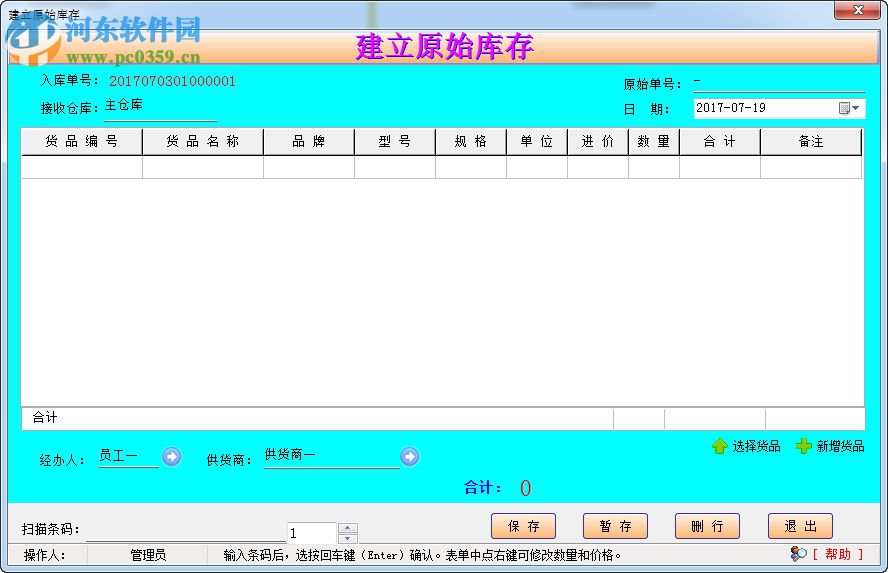 账房通家具销售管理软件