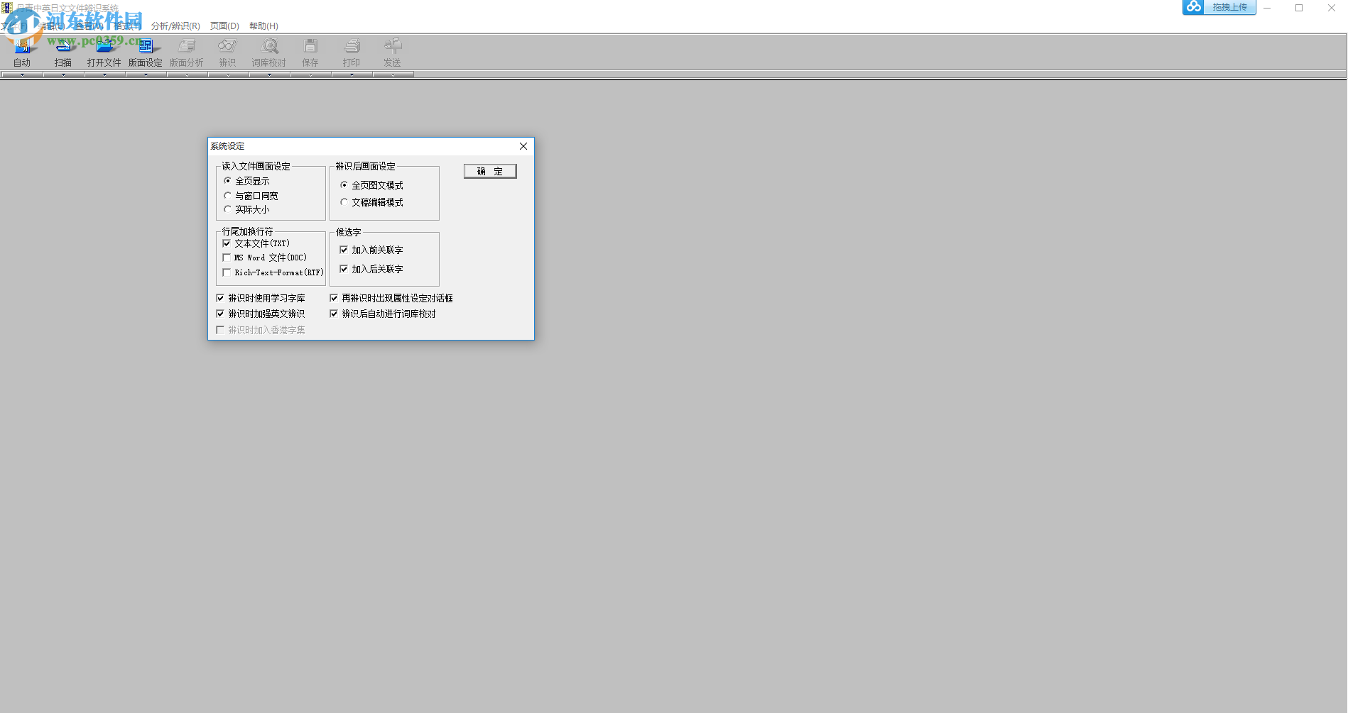 丹青ocr文字识别软件下载 4.5 免费版