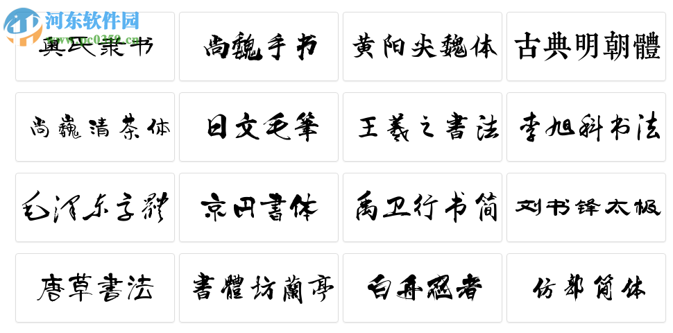 毛笔艺术字在线生成器 4.0 绿色免费版