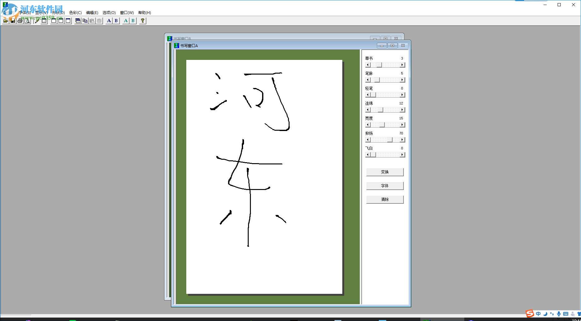毛笔艺术字在线生成器 4.0 绿色免费版