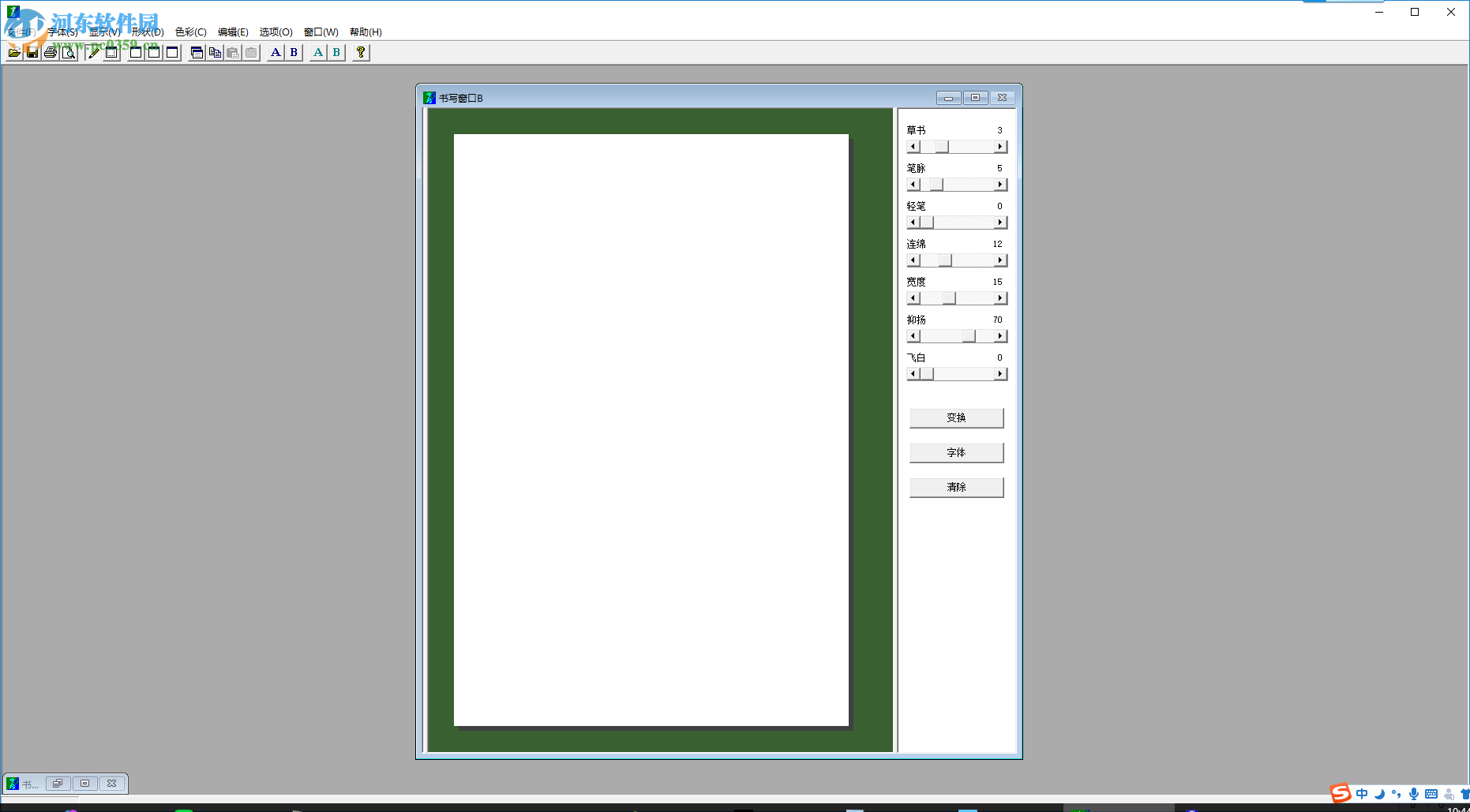 毛笔艺术字在线生成器 4.0 绿色免费版