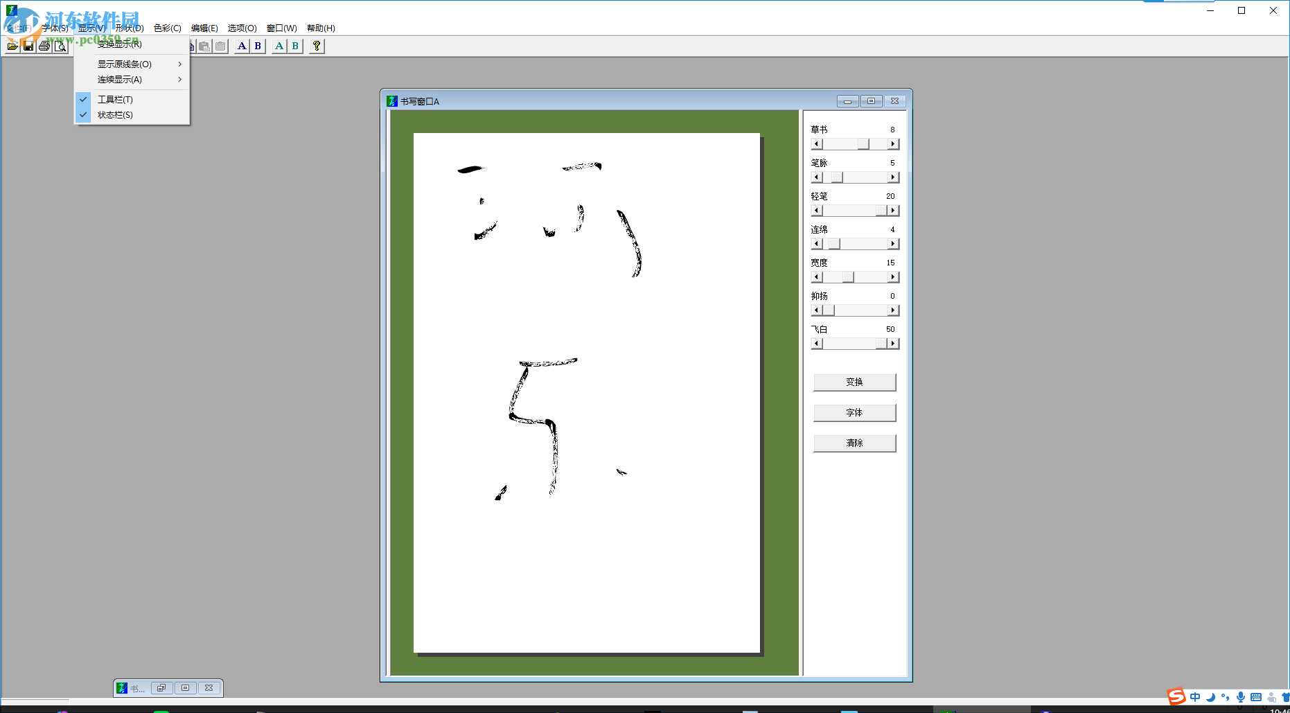 毛笔艺术字在线生成器 4.0 绿色免费版