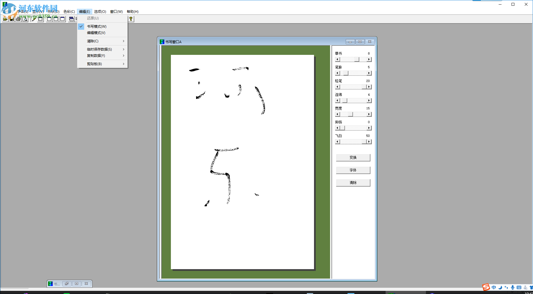 毛笔艺术字在线生成器 4.0 绿色免费版