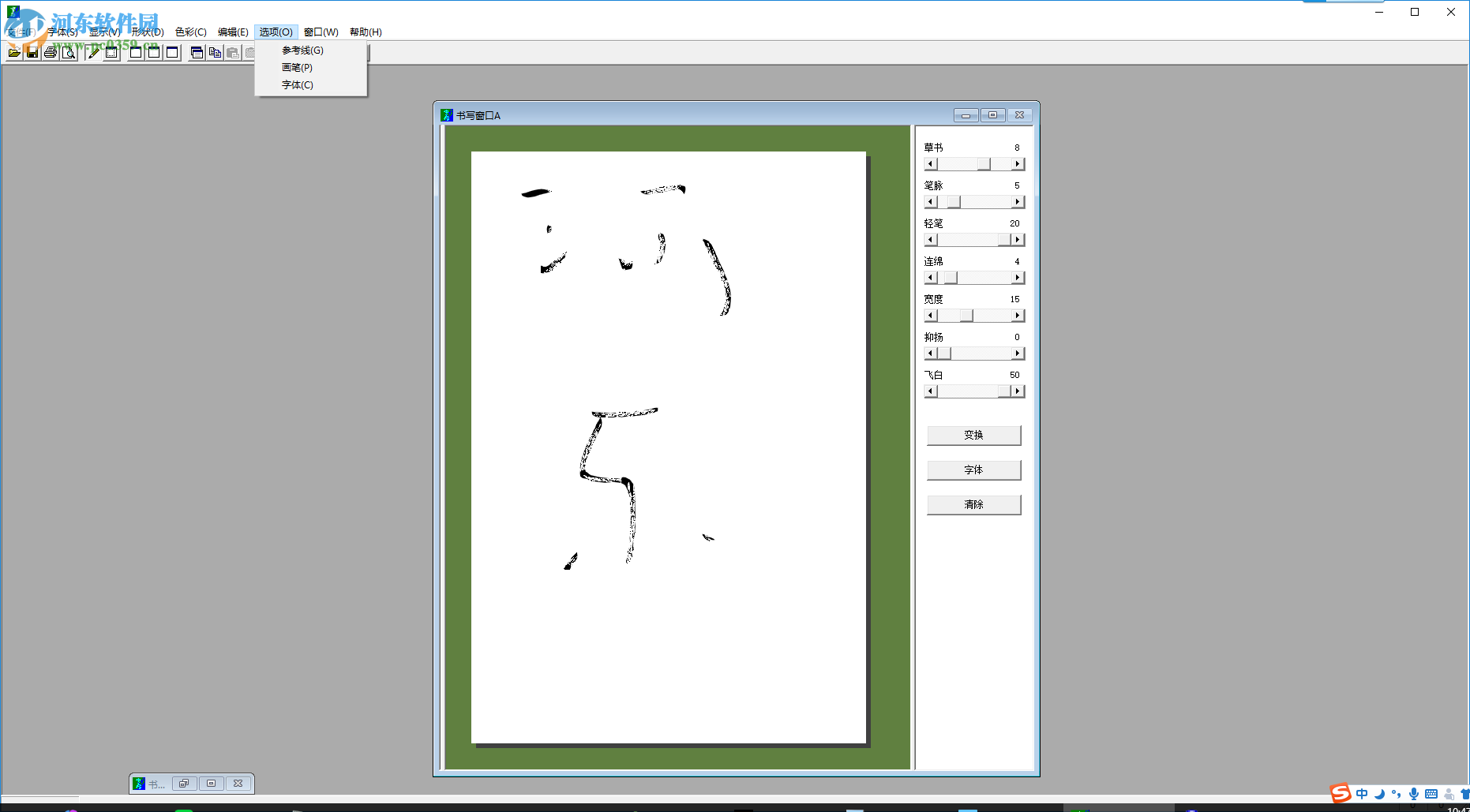 毛笔艺术字在线生成器 4.0 绿色免费版