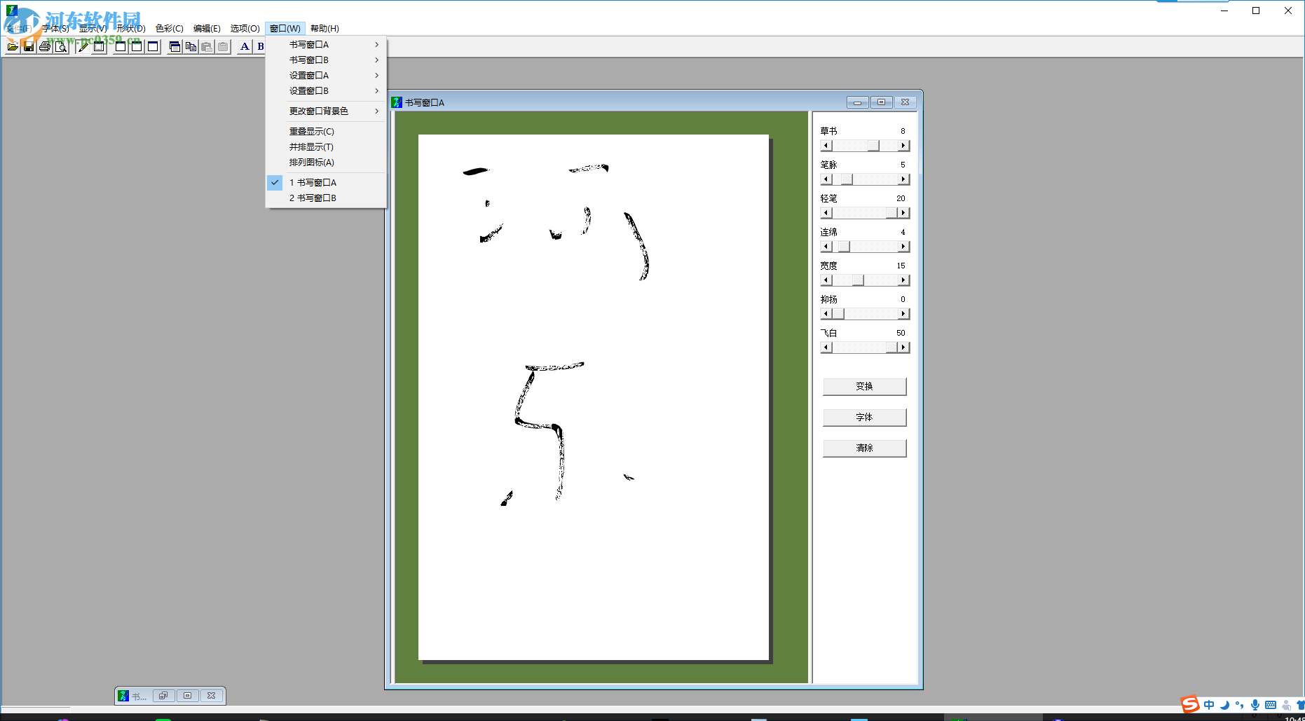 毛笔艺术字在线生成器 4.0 绿色免费版