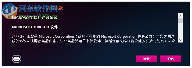 zune software 4.8 中文版
