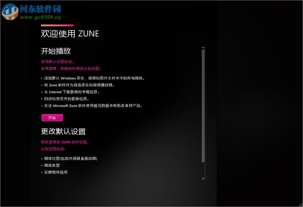 zune software 4.8 中文版