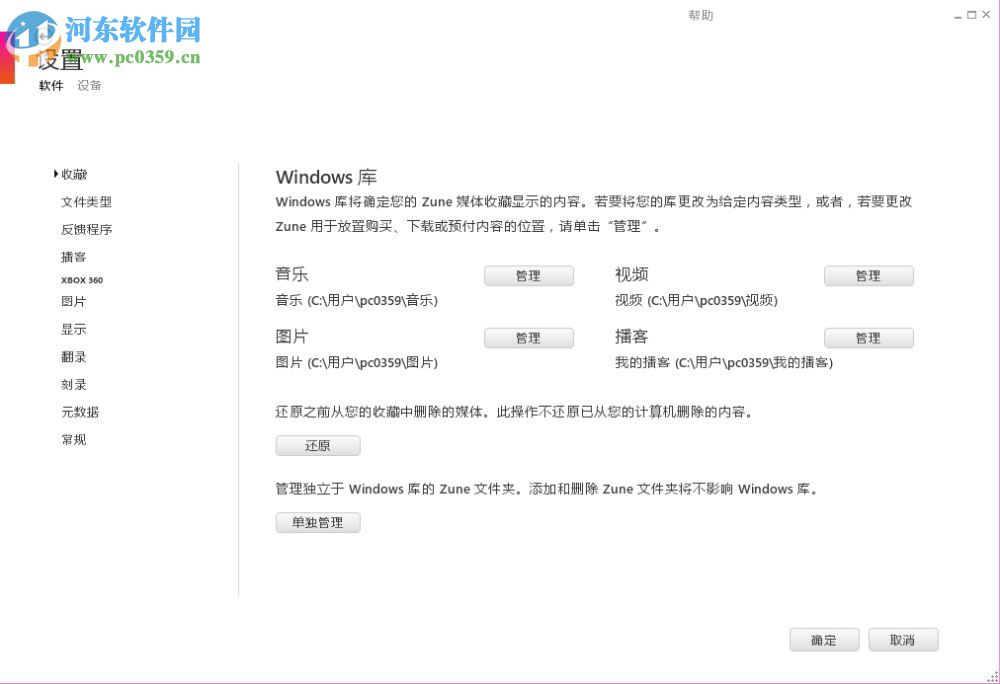 zune software 4.8 中文版