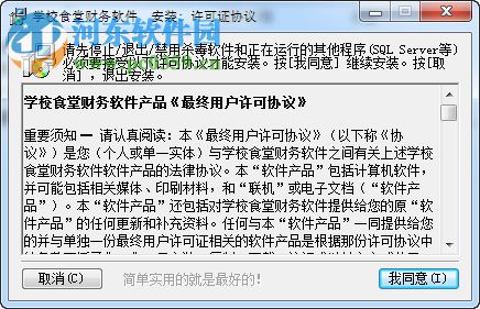 正见学校食堂财务软件 2015.01.01 官方版