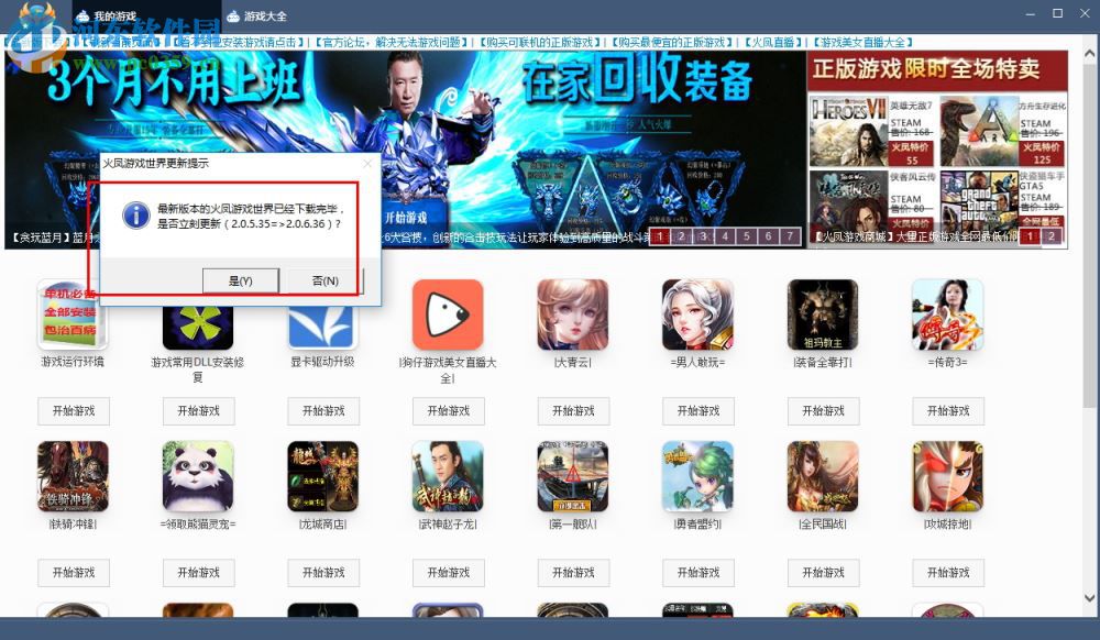 火凤游戏平台(火凤游戏盒子) 2.0.5.35 官方最新版
