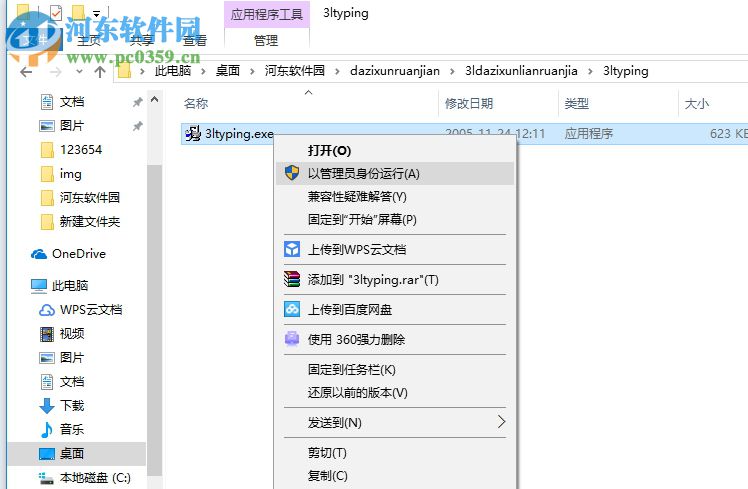 3l打字软件 1.01 官方版