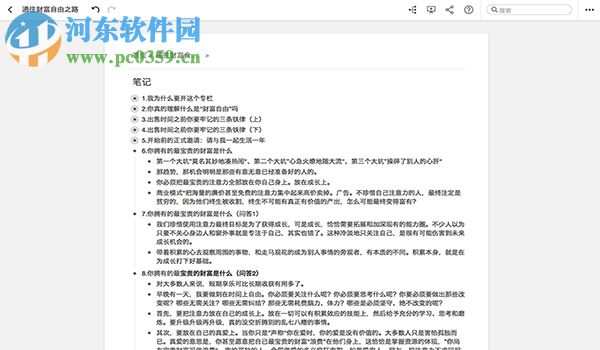 幕布 for Mac 1.0.3