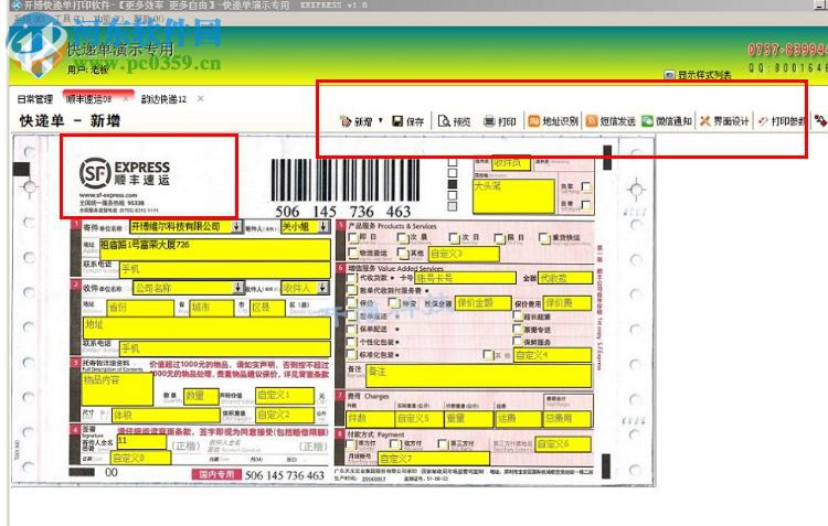 开博快递单打印软件下载