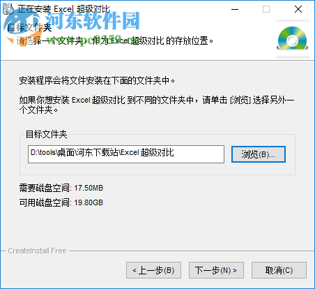 ExcelTools(Excel比对工具) 2.0 绿色版