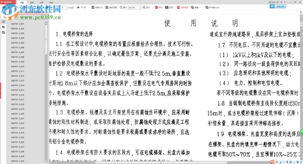 04d701-3电缆桥架安装图集下载 2017 pdf格式免费版