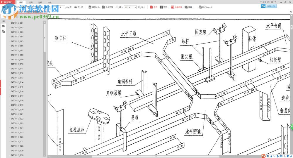 04d701-3电缆桥架安装图集下载 2017 pdf格式免费版