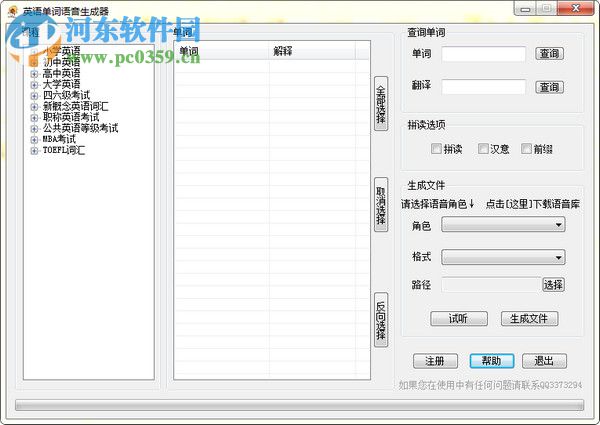 英语单词语音生成器下载 2.0 官方版