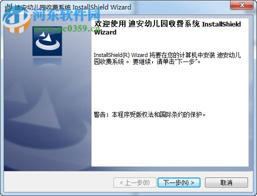 迪安幼儿园管理收费系统 8.0.1 官方版