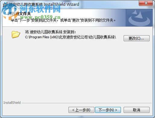 迪安幼儿园管理收费系统 8.0.1 官方版