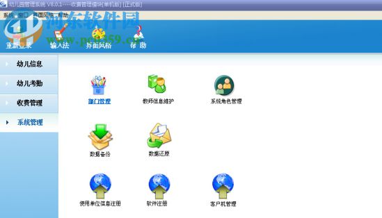 迪安幼儿园管理收费系统 8.0.1 官方版