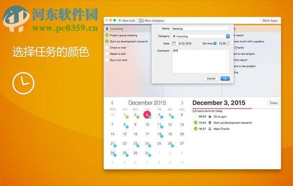 简洁日程 for Mac 2.0.2