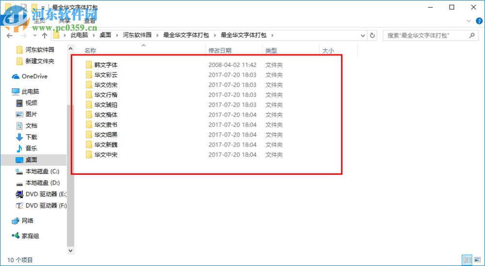 最全华文字体打包 免费版