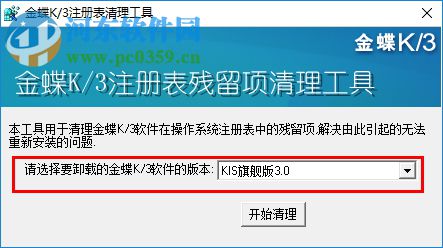金蝶k3注册表清理工具下载 2017 绿色版