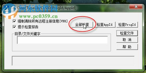 金蝶k3注册表清理工具下载 2017 绿色版