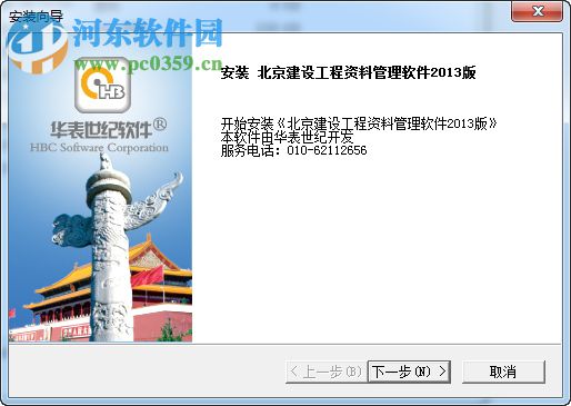 华表建设工程资料管理软件 1.1.1.25 免费版