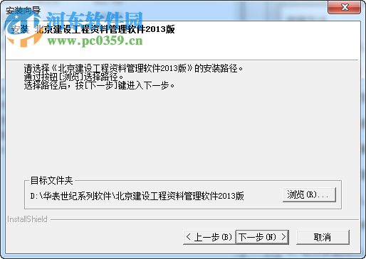 华表建设工程资料管理软件 1.1.1.25 免费版