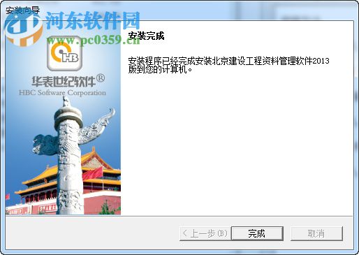 华表建设工程资料管理软件 1.1.1.25 免费版