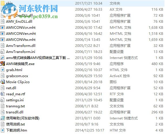 amv视频格式转换器下载 2017 多彩专用版