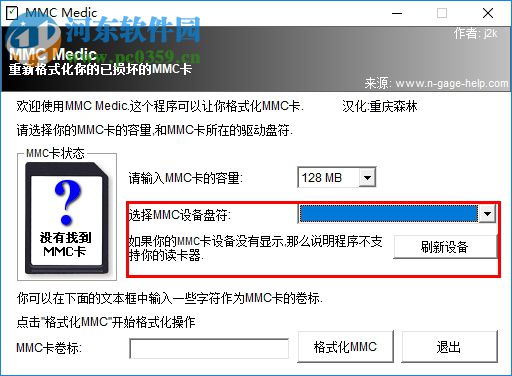 mmc卡修复软件(MMC Medic)下载 2017 绿色中文版
