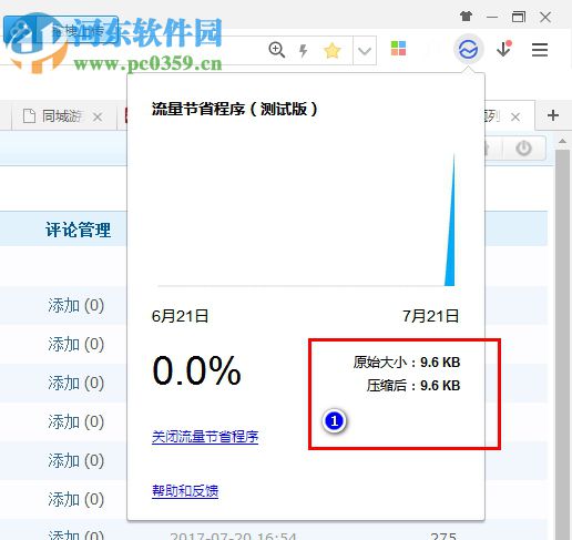 Chrome data saver(谷歌浏览器插件) 1.945 官方版