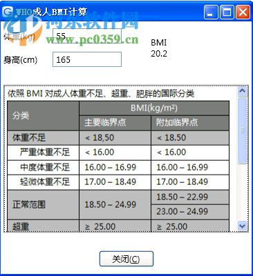 学龄儿童青少年成长曲线 1.2 官方版