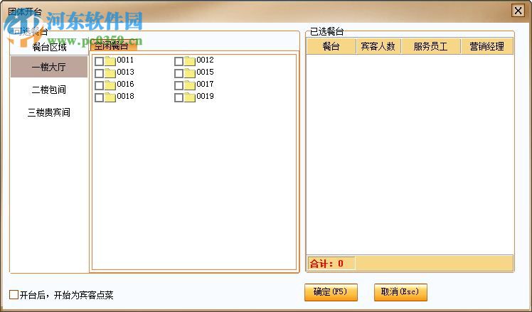领智餐饮管理系统 9.9.2 官方版