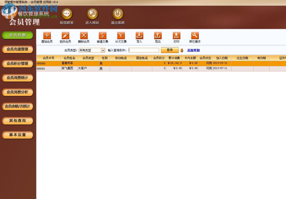 领智餐饮管理系统 9.9.2 官方版
