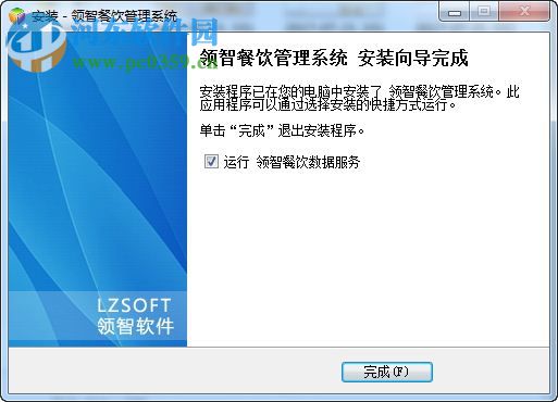 领智餐饮管理系统 9.9.2 官方版