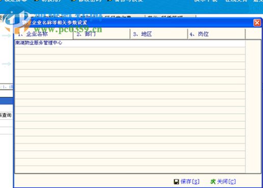 精易物业管理软件 5.0 免费版