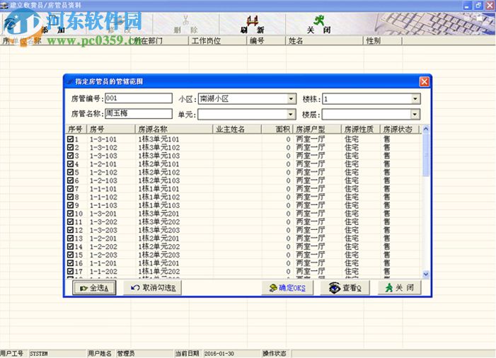 精易物业管理软件 5.0 免费版