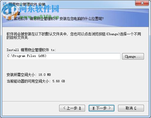 精易物业管理软件 5.0 免费版