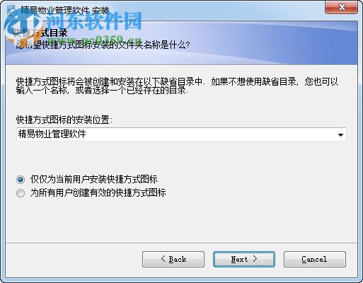 精易物业管理软件 5.0 免费版