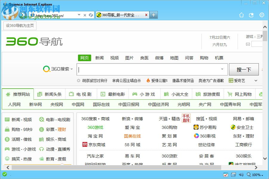 数苑科学浏览器 sie 下载 2.0.0.3 官方版