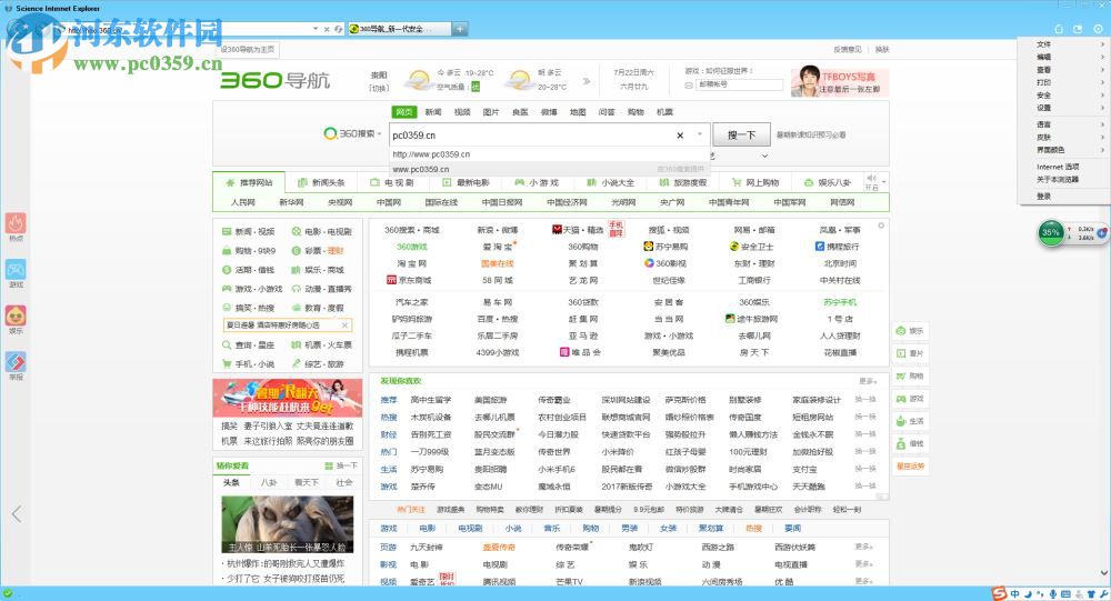 数苑科学浏览器 sie 下载 2.0.0.3 官方版