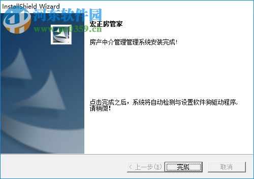 宏正房产中介管理软件 3.5 官方版