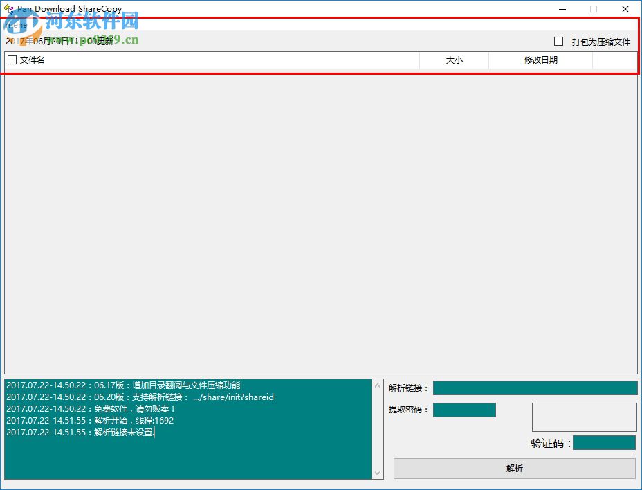 Pan Download ShareCopy(百度网盘下载神器) 2018.3.5 绿色版