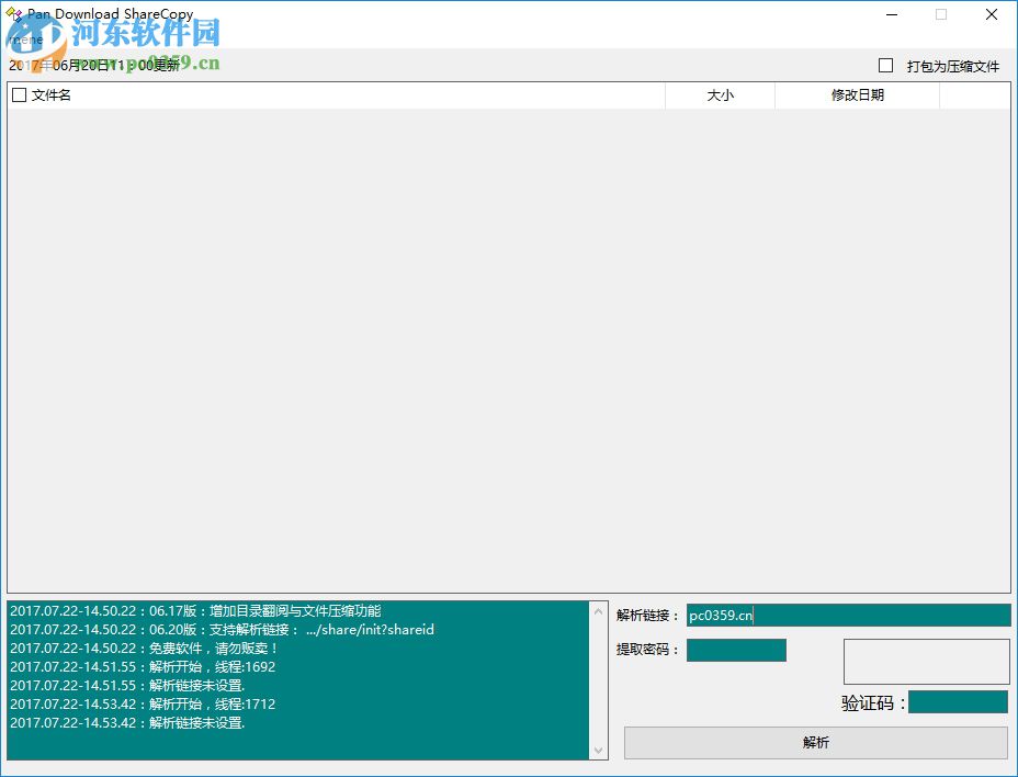 Pan Download ShareCopy(百度网盘下载神器) 2018.3.5 绿色版