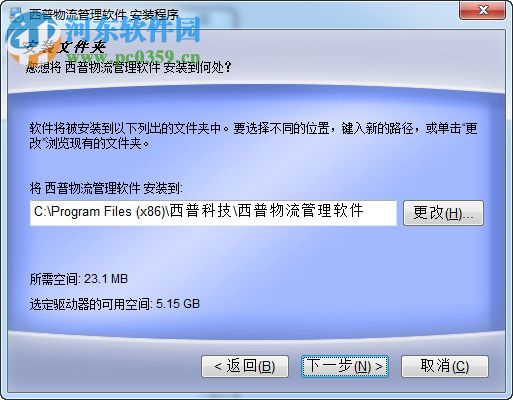 西普物流管理软件 3.0.95 官方版